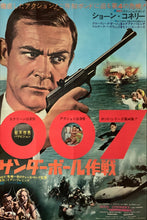 Load image into Gallery viewer, &quot;Thunderball&quot;, Original Release Japanese Movie Poster 1965, B2 Size (51 x 73cm) C55
