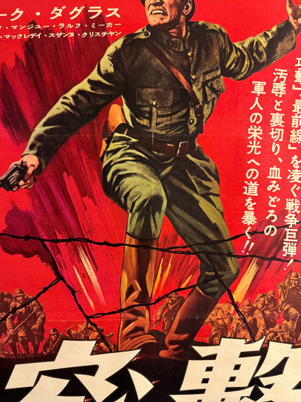 “Paths of Glory” (突撃), Original Japanese First-Release Movie Poster (1958) Very Rare B2 (approx. 51.5 × 72.8 cm) — United Artists / Bryna Productions — Cinema-Used Q152