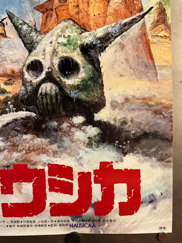 “Nausicaä of the Valley of the Wind” (風の谷のナウシカ), Original Release Japanese Movie Poster 1984, B2 Size (51 × 73 cm) O294A