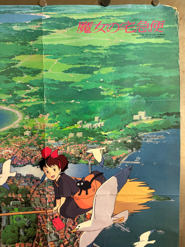 “Kiki’s Delivery Service” (魔女の宅急便), Original Japanese Animage Magazine Supplement Poster 1989, Hayao Miyazaki / Studio Ghibli, B2 Size (c. 51 × 73 cm) — U40