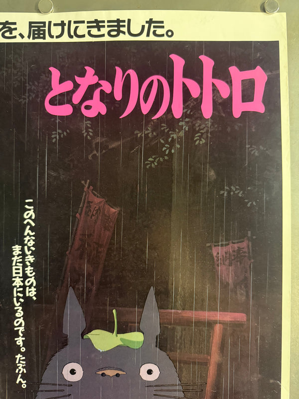 “My Neighbor Totoro” (となりのトトロ), Original Japanese Theatrical Movie Poster 1988, Rare, A2 Size (42 × 59 cm), O481A