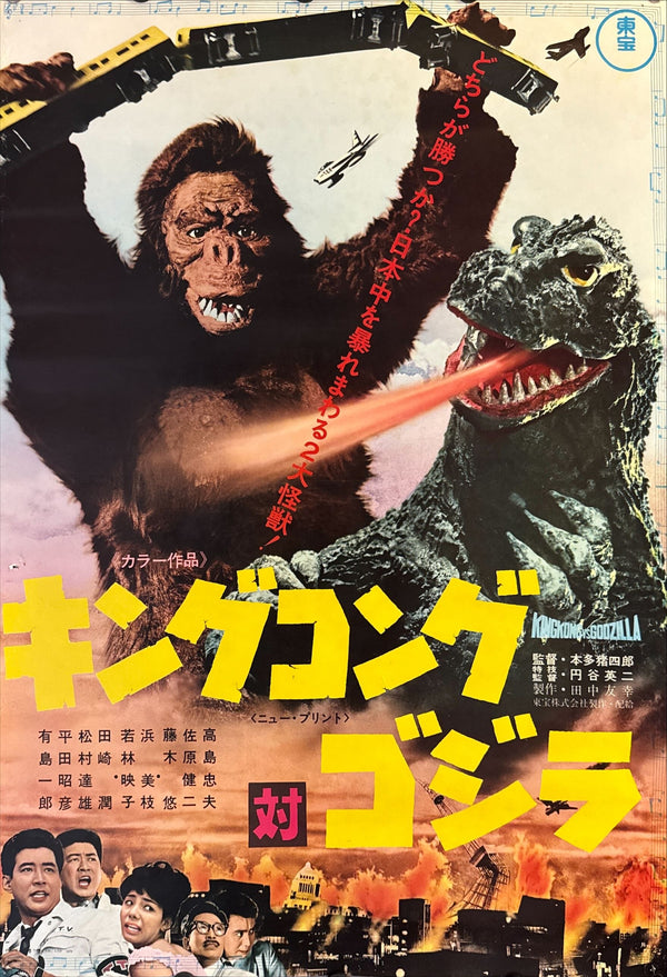 "Godzilla vs. King Kong", Original Re-Release Japanese Movie Poster 1970, B2 Size (51 x 73cm) B115
