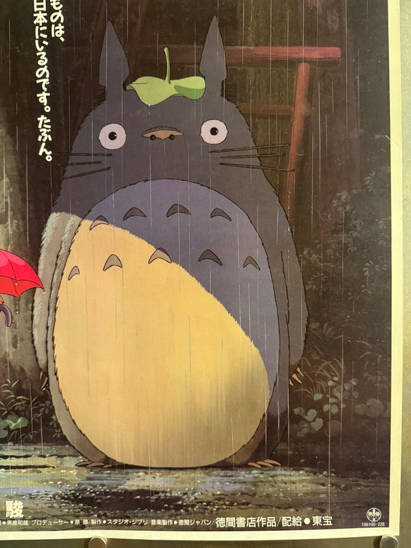 “My Neighbor Totoro” (となりのトトロ), Original Japanese Theatrical Movie Poster 1988, Rare, A2 Size (42 × 59 cm), O481A