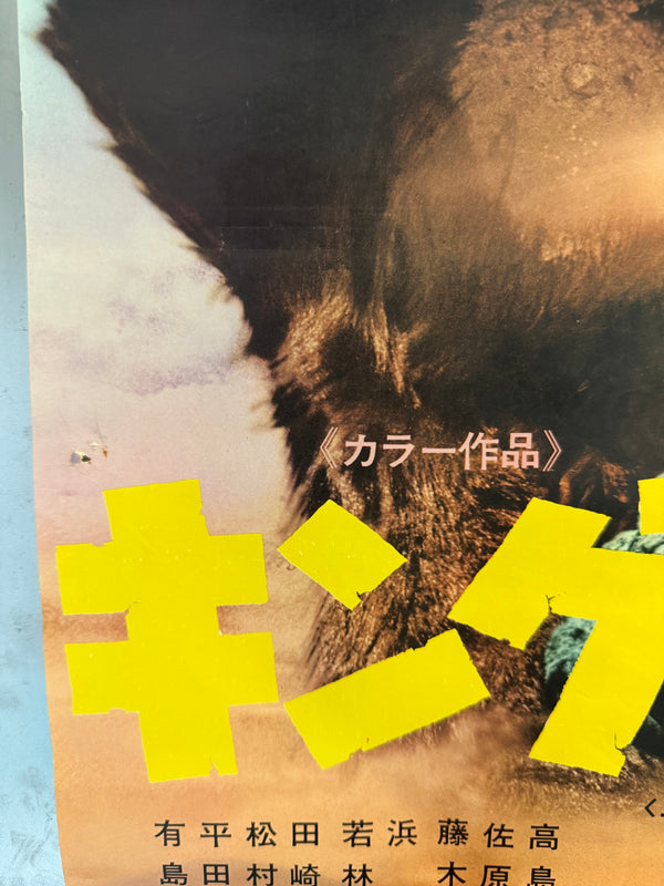 "Godzilla vs. King Kong", Original Re-Release Japanese Movie Poster 1970, B2 Size (51 x 73cm) B115