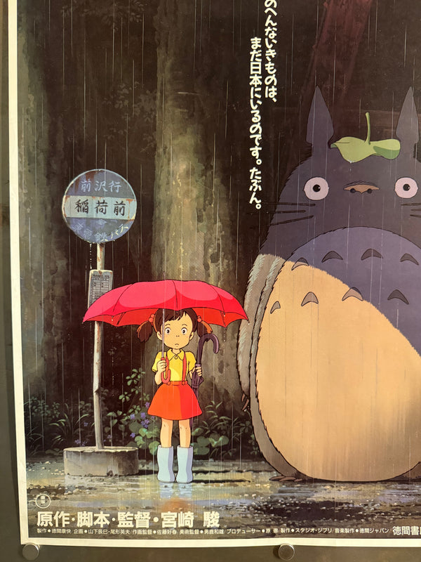 “My Neighbor Totoro” (となりのトトロ), Original Japanese Theatrical Movie Poster 1988, Rare, A2 Size (42 × 59 cm), O481A