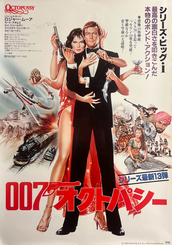 “Octopussy” (007／オクトパシー), Japanese James Bond Movie Poster, Original Release 1983, B2 Size (51 x 73cm) T163