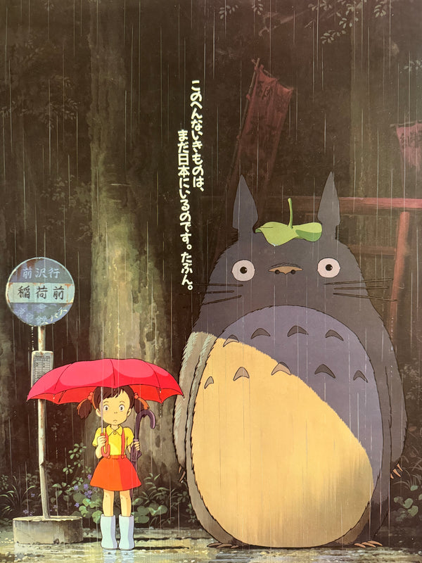 “My Neighbor Totoro” (となりのトトロ), Original Japanese Theatrical Movie Poster 1988, Rare, A2 Size (42 × 59 cm), O481A