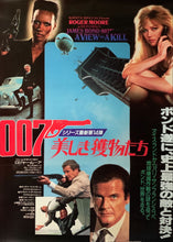 Load image into Gallery viewer, &quot;A View To Kill&quot;, Japanese James Bond Movie Poster, Original Release 1985, B2 Size (51 x 73cm) C63
