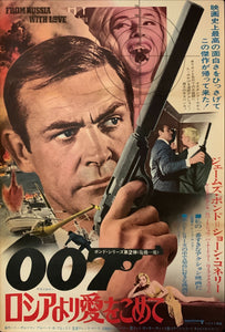 "From Russia With Love", Original Re-Release Japanese Movie Poster 1972, B2 Size (51 x 73cm) C65