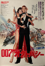 Load image into Gallery viewer, &quot;Octopussy&quot;, Japanese James Bond Movie Poster, Original Release 1983, B2 Size (51 x 73cm) C66
