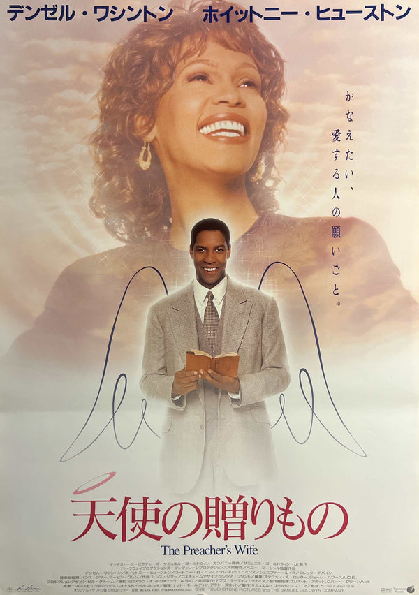 “The Preacher’s Wife” (天使の贈りもの), Original Japanese First-Release Movie Poster 1996, B2 Size (51 × 73 cm) — T169