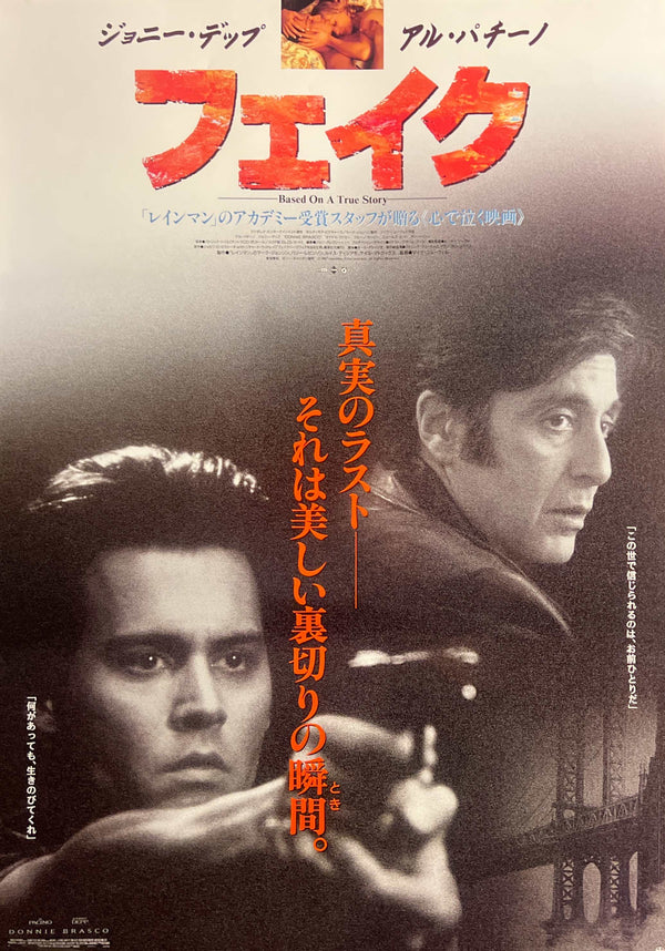 “Donnie Brasco” (フェイク), Original Japanese Movie Poster 1997, First Release, B2 Size (51 × 73 cm) T170