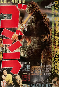 "Godzilla", Original Re-Release Japanese Movie Poster 1976, B2 Size (51 x 73cm) C73