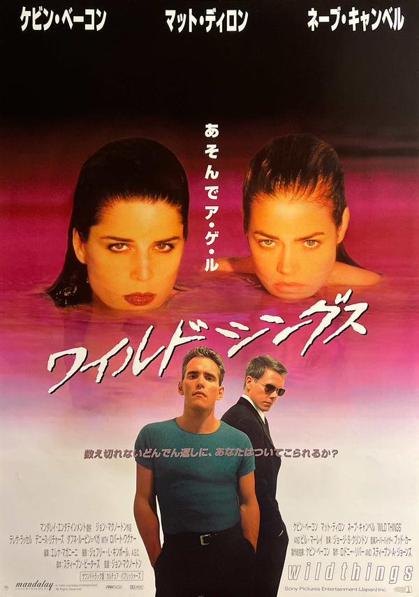“Wild Things” (ワイルドシングス), Original Japanese First-Release Movie Poster 1999, B2 Size (51 × 73 cm) — T172