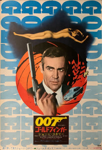 "Goldfinger", Japanese James Bond Movie Poster, Original Re-Release 1971, B2 Size (51 x 73cm) C74