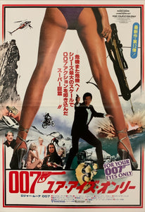 "For Your Eyes Only", Japanese James Bond Movie Poster, Original Release 1981, B2 Size (51 x 73cm) C76