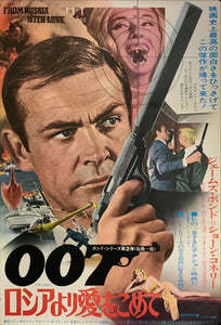 "From Russia With Love", Original Re-Release Japanese Movie Poster 1972, B2 Size (51 x 73cm) C79