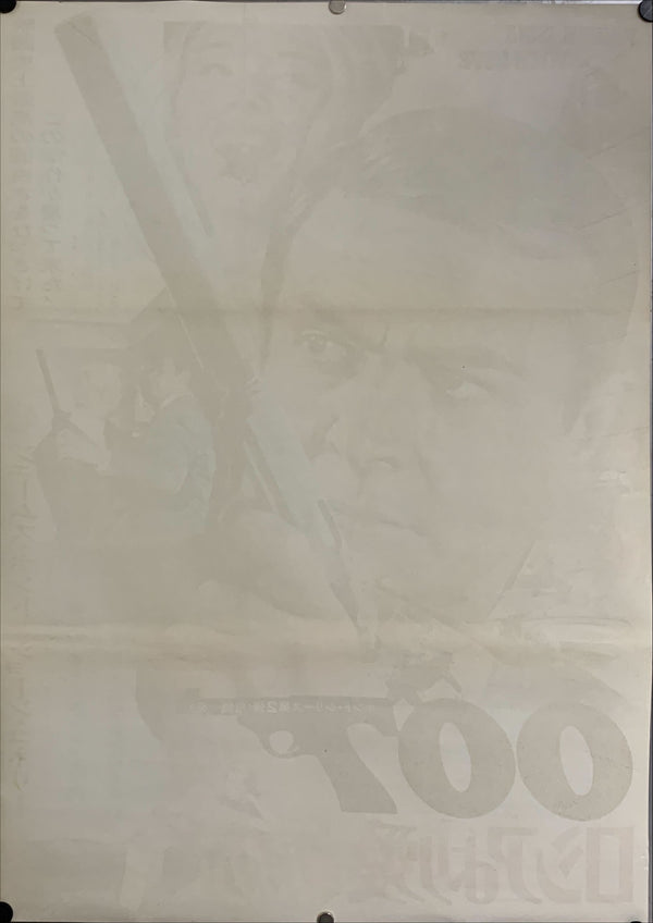 "From Russia With Love", Original Re-Release Japanese Movie Poster 1972, B2 Size (51 x 73cm) C79