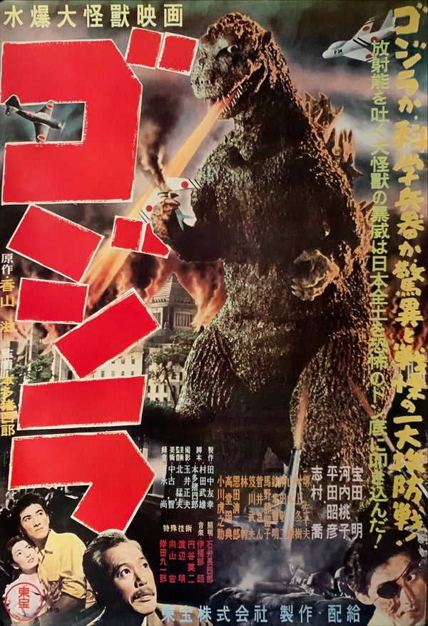 "Godzilla", Original Re-Release Japanese Movie Poster 1976, B2 Size (51 x 73cm) C83
