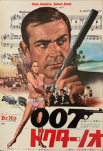 Load image into Gallery viewer, &quot;Dr. No&quot; Japanese James Bond Movie Poster, Original Re-Release 1972, B2 Size (51 x 73cm) C87
