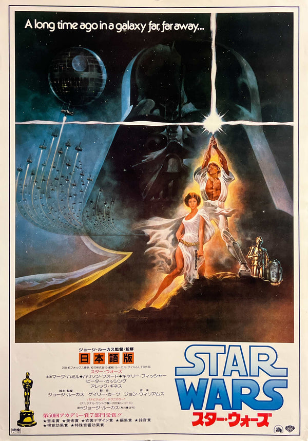 “Star Wars” (スター・ウォーズ), Original Re‑Release Japanese Movie Poster 1982, B2 Size (51 × 73 cm) T180