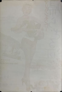 "River of No Return", Original Re-Release Japanese Movie Poster 1970, B2 Size (51 x 73cm) C88