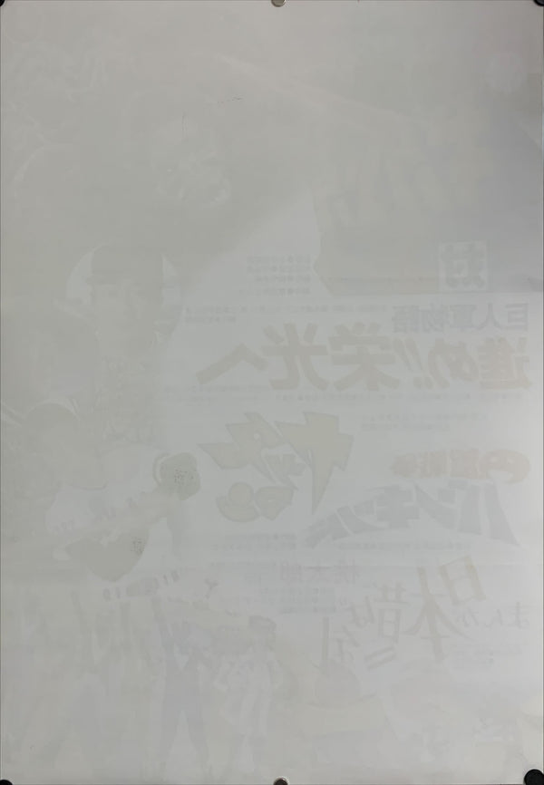 "Godzilla vs. King Kong", (Toho Champion Matsuri), Original Release Japanese Movie Poster 1976, B2 Size (51 x 73cm) C89