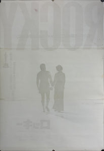 "Rocky", Original Release Japanese Movie Poster 1976, B2 Size (51 x 73cm) C92