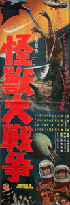 "Zero Monster" (AKA Invasion of Astro-Monster), Original Release Japanese Movie Poster 1965, STB Tatekan Size (51 x 145cm) C94