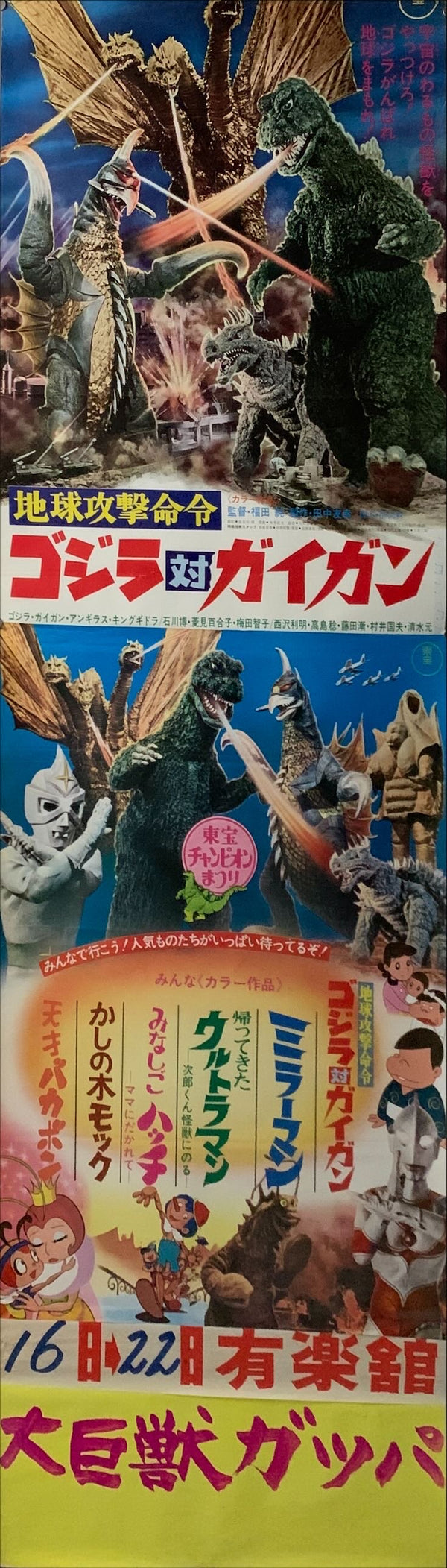 "Godzilla vs. Gigan", (Toho Champion Matsuri), Original Release Japanese Movie Poster 1972, STB Tatekan Size (51 x 145cm) C96