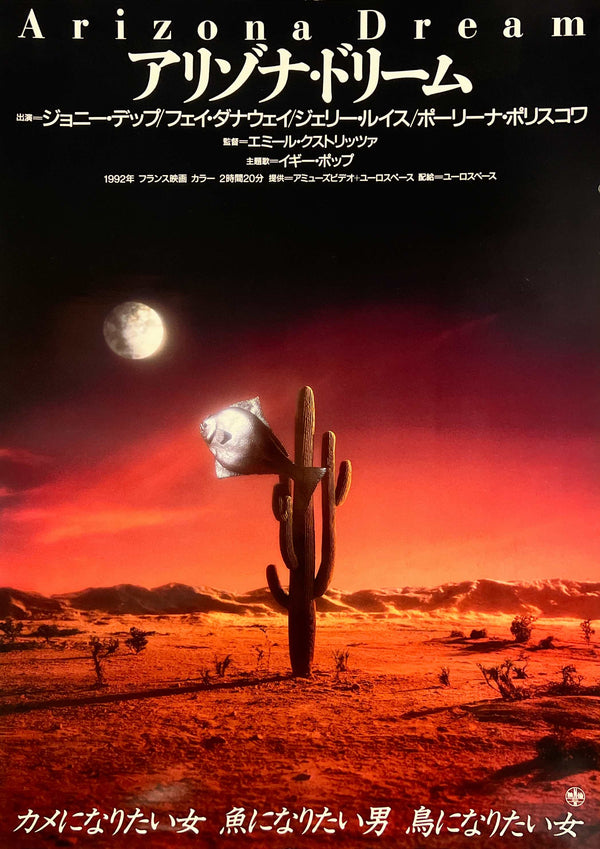 “Arizona Dream” / 「アリゾナ・ドリーム」, Original Japanese Movie Poster 1994, B2 Size (51 × 73 cm) — T187