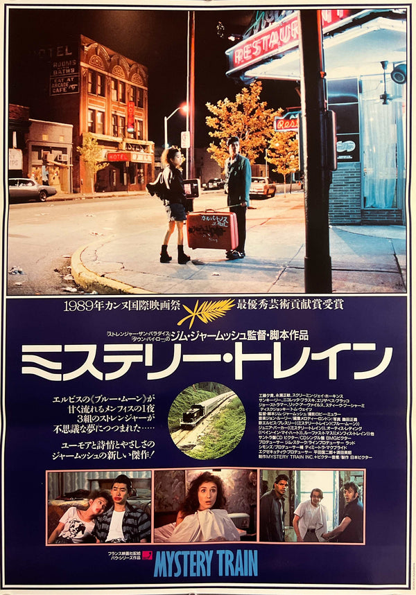 “Mystery Train” (ミステリー・トレイン), Original Release Japanese Movie Poster 1989, B2 Size (51 × 73 cm) T188