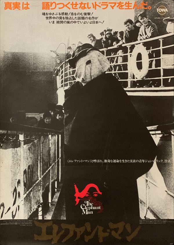 "The Elephant Man", Original Release Japanese Movie Poster 1980, B2 Size (51 x 73cm) C101
