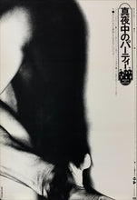 Load image into Gallery viewer, &quot;The Boys in the Band&quot;, Original Release Japanese Movie Poster 1970, B2 Size  (51 x 73cm)  C102
