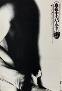 "The Boys in the Band", Original Release Japanese Movie Poster 1970, B2 Size  (51 x 73cm)  C102
