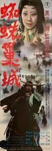 Load image into Gallery viewer, &quot;Throne of Blood 蜘蛛巣城&quot;, Original Re-Release Japanese Movie Poster 1970, Very Rare, STB Tatekan Size 20x57&quot; (51x145cm) C104
