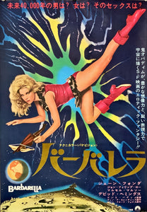 "Barbarella", Original First Release Japanese Movie Poster 1968, B2 Size (51 x 73cm) C108