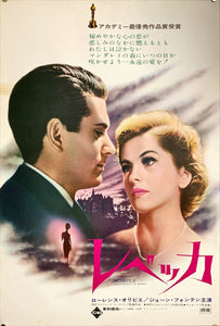 "Rebecca", Original Re-Release Japanese Movie Poster 1967, B2 Size (51 x 73cm) C109