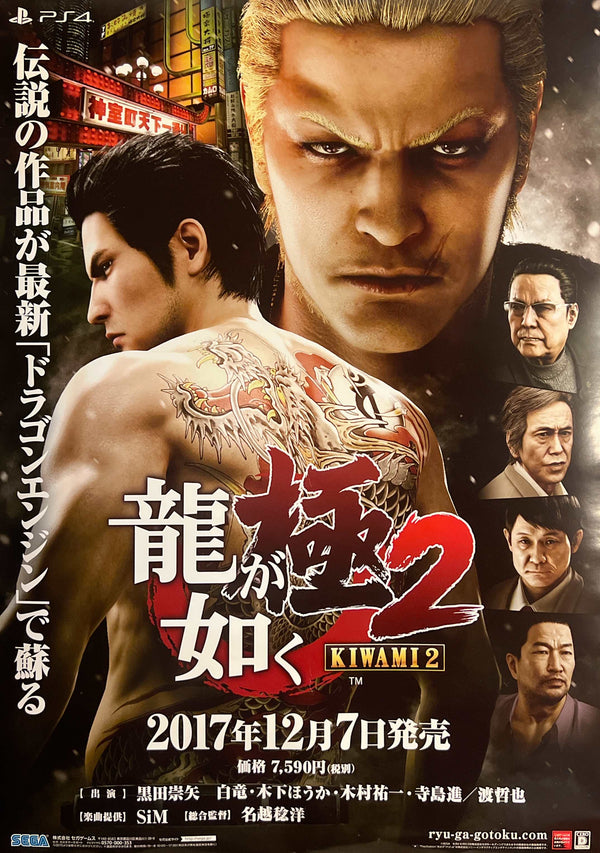 “Yakuza Kiwami 2” (龍が如く 極2), Original Japanese Video Game Promotional Poster 2017, SEGA / PlayStation 4, B2 Format (c. 51 × 73 cm) — T197