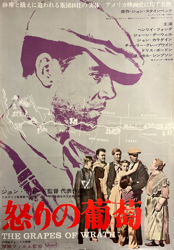 “The Grapes of Wrath” / 「怒りの葡萄」, Original Japanese First Release Movie Poster 1963, B2 Size (51 × 73 cm) T199