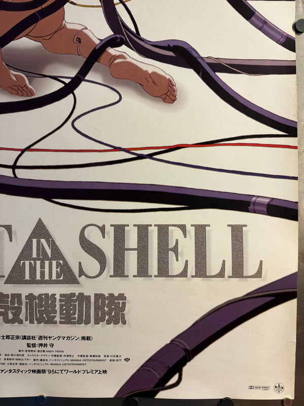 “Ghost in the Shell” (攻殻機動隊), Original Release Japanese Movie Poster 1995, Ultra Rare, B1 Size (approx. 73 × 103 cm) (G)