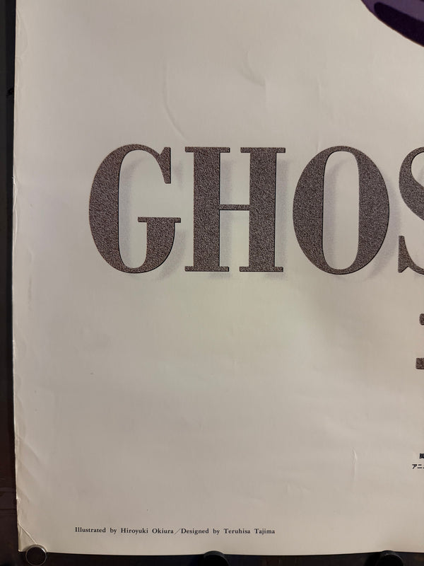 “Ghost in the Shell” (攻殻機動隊), Original Release Japanese Movie Poster 1995, Ultra Rare, B1 Size (approx. 73 × 103 cm) (G)