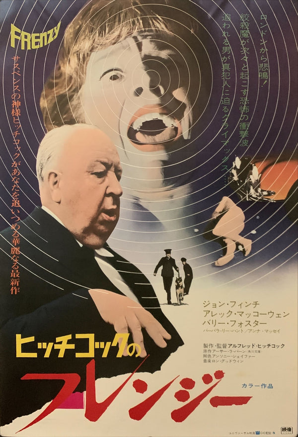 "Frenzy", Original Release Japanese Movie Poster 1972, B2 Size, (51 x 73cm) C115