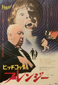 "Frenzy", Original Release Japanese Movie Poster 1972, B2 Size, (51 x 73cm) C115