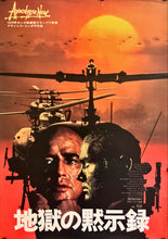 Load image into Gallery viewer, &quot;Apocalypse Now&quot;, Original Release Japanese Movie Poster 1979, B2 Size (51 x 73cm) H255
