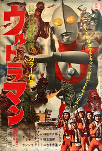 "Ultraman: Monster Movie Feature", Original Release Japanese Movie Poster 1967, B2 Size (51 x 73cm) H257