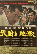 Load image into Gallery viewer, &quot;High and Low&quot;, Original Release Japanese Movie Poster 1963, B2 Size, (51 x 73cm) C118
