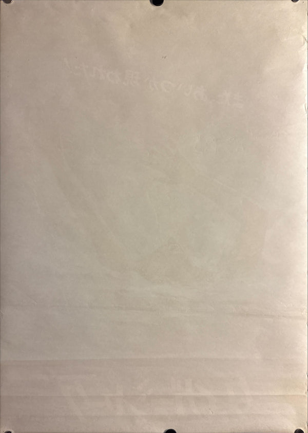 “Tintorera!” / “Tiger Shark” (タイガーシャーク), Original Release Japanese Movie Poster 1978, B2 Size (51 × 73 cm) O838