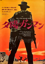 Load image into Gallery viewer, &quot;For A Few Dollars More&quot;, Original Re-Release Movie Poster 1972, B2 Size (51 x 73cm) H260
