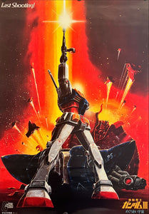 "Mobile Suit Gundam III: Encounters in Space", Original Release Japanese Movie Poster 1982, B2 Size (51 x 73cm) H261